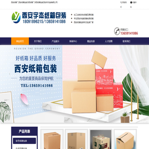 西安纸箱厂,西安纸箱包装,陕西纸箱厂,陕西纸箱包装,西安宇杰包装有限公司