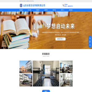 山东永智文化传媒有限公司