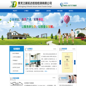 黑龙江新拓达检验检测有限公司