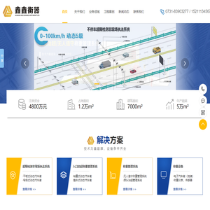 湖南鑫鑫衡器制造有限公司