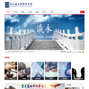 重庆瀛永律师事务所﹣瀛永∣首页