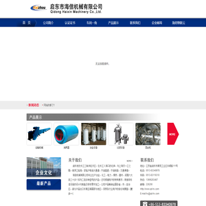 启东市海信机械有限公司