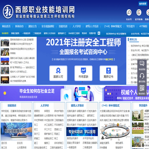 西部职业技能培训网