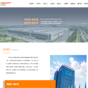 浙江诺力车库设备制造有限公司