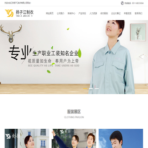 江苏扬子江制衣有限公司