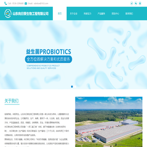 山东向日葵生物工程有限公司