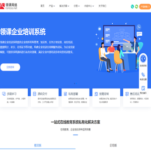 领课网络
