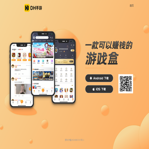 DH手游