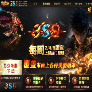 3SD游戏中心