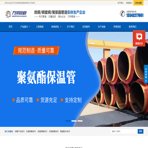 沧州万荣防腐保温管道有限公司