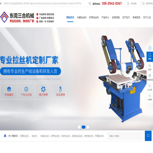 东莞拉丝机,东莞抛光机,东莞砂带机