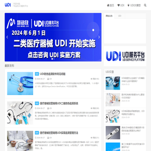 UDI网