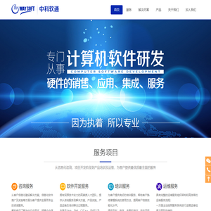 中科软通