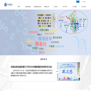 汉诺生物科技（苏州）有限公司