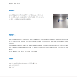 新百丽鞋业（深圳）有限公司