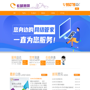 福建长城宽带官网