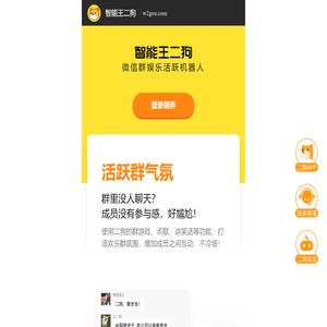 智能王二狗