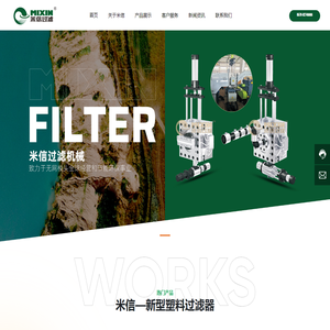 台州米信过滤机械有限公司