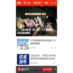 紫牛新闻