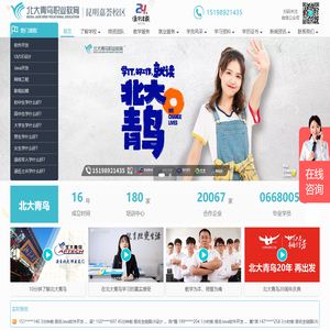 云南北大青鸟计算机学校【官网】