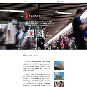 乡导康养旅居