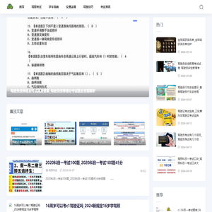 驾考百科网