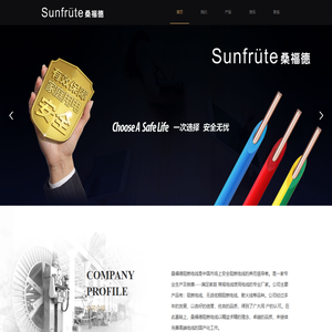 桑福德阻燃电线官网