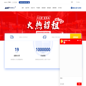 蚂蚁搬家公司