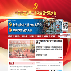赣州纪检监察网