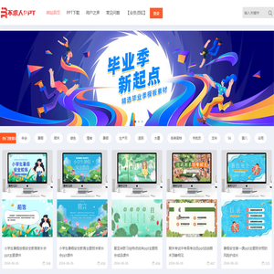不求人PPT模板网