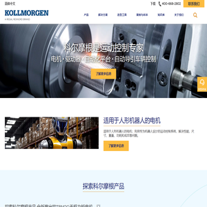 科尔摩根Kollmorgen官方网站
