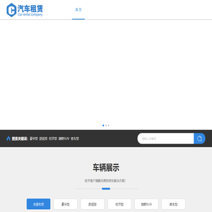 济南租车公司