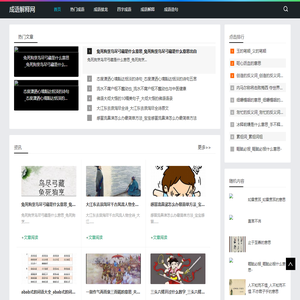 成语解释网