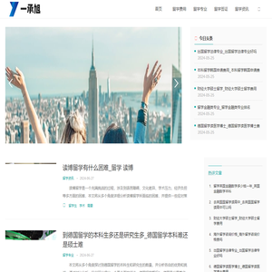 海外留学资讯网