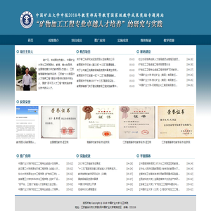 矿物加工工程教学科研网