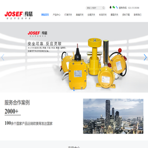 上海约瑟电器有限公司