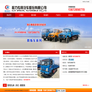 东风教练车