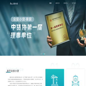 众安小贷