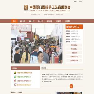 中国厦门国际手工艺品展览会