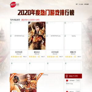 热门火爆网页游戏