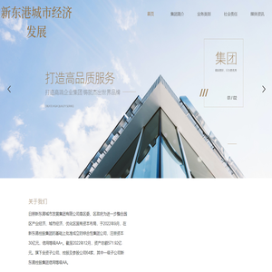 新东港城市经济发展