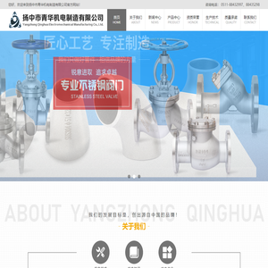 扬中市青华机电制造有限公司