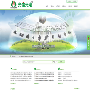 深圳市光信光电有限公司