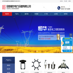 安徽恒华电力设备有限公司