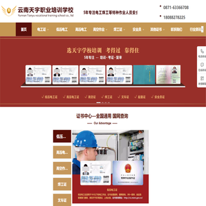 云南天宇学校官网电工证培训