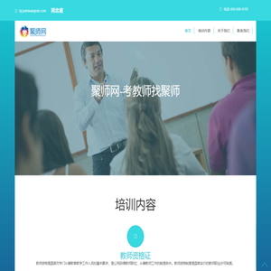 聚师网