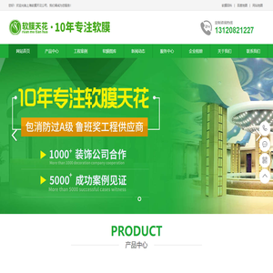 上海软膜天花公司首页