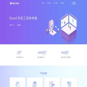 优咯工资条：自动生成工资条