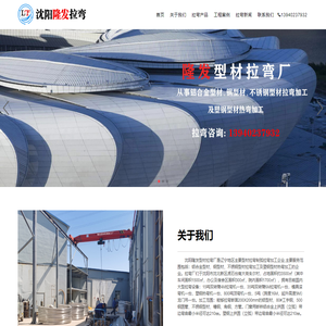 型材拉弯加工厂