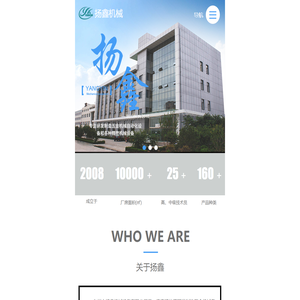 台州市扬鑫机械设备有限公司